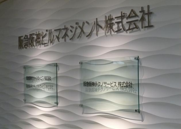 【風のﾄﾞﾙﾌｨﾝ06】阪急阪神ﾃｸﾉｻｰﾋﾞｽ