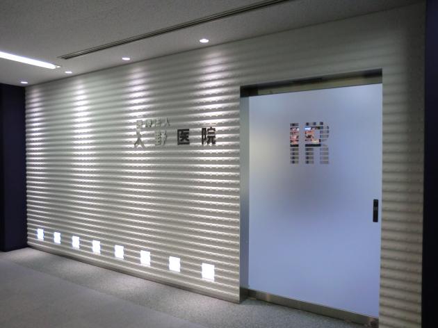 【28】医療法人入野医院